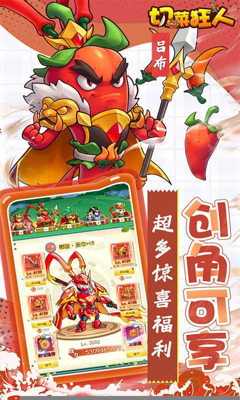 切菜狂人（0.1折无限送充值）